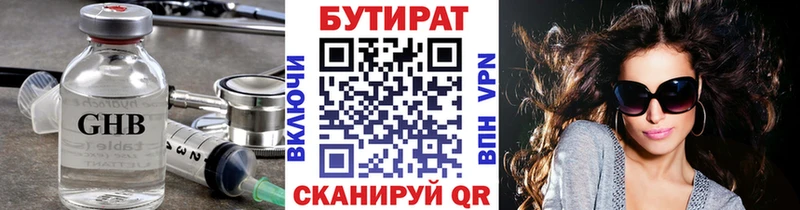 Бутират Butirat  Реутов 