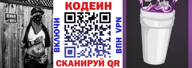 Кодеиновый сироп Lean Purple Drank  купить закладку  Реутов 